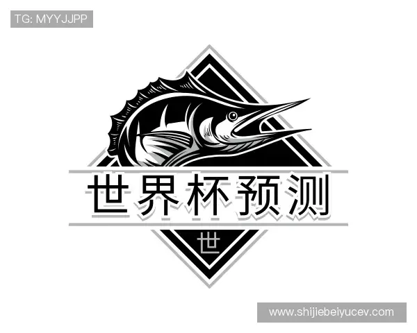 了解世界杯冠军预测